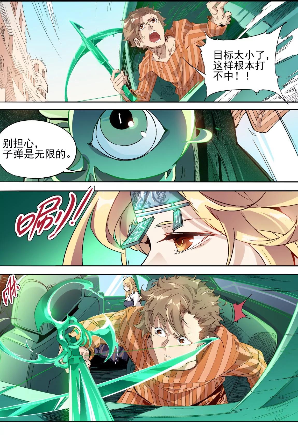 《球球大作战之星云旅团》第11话 追逐 第13页