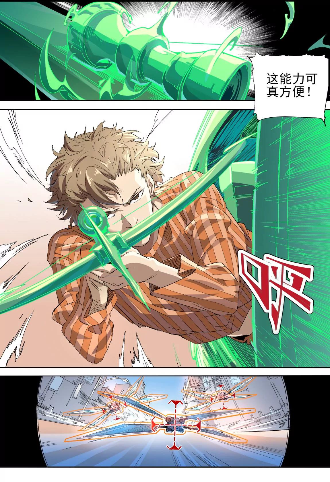 《球球大作战之星云旅团》第11话 追逐 第14页