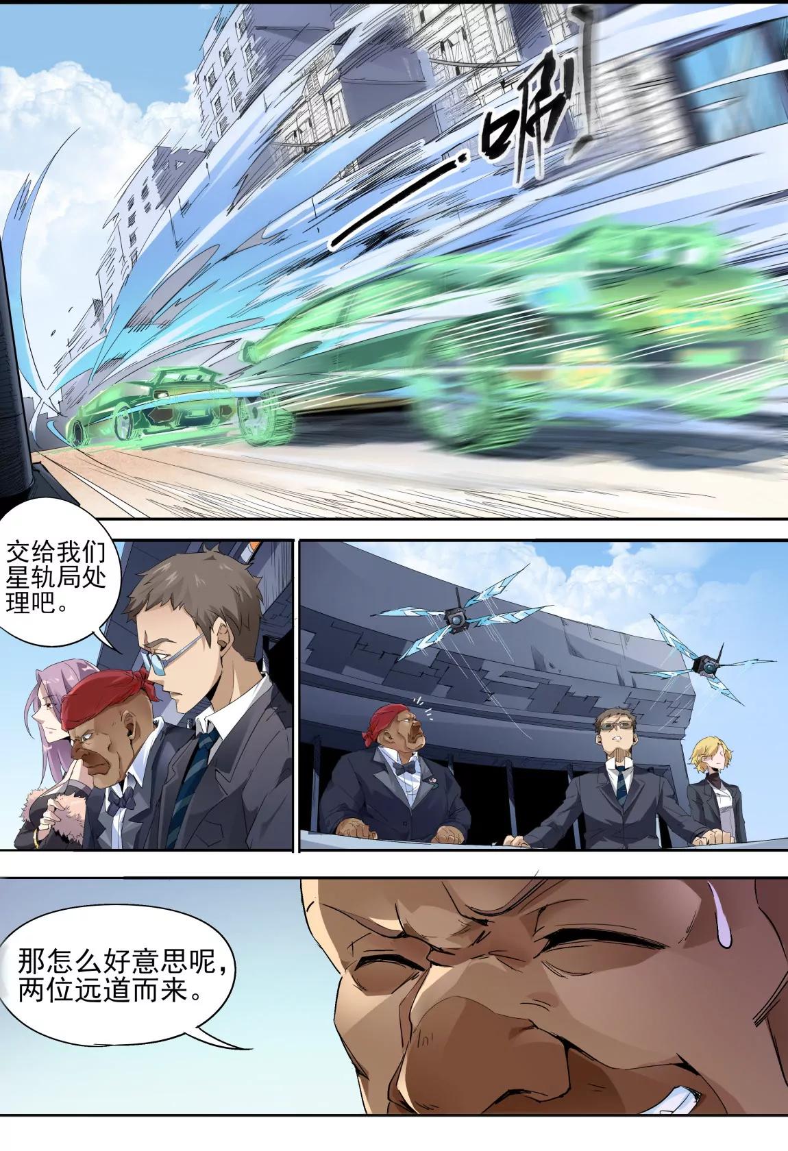《球球大作战之星云旅团》第11话 追逐 第5页