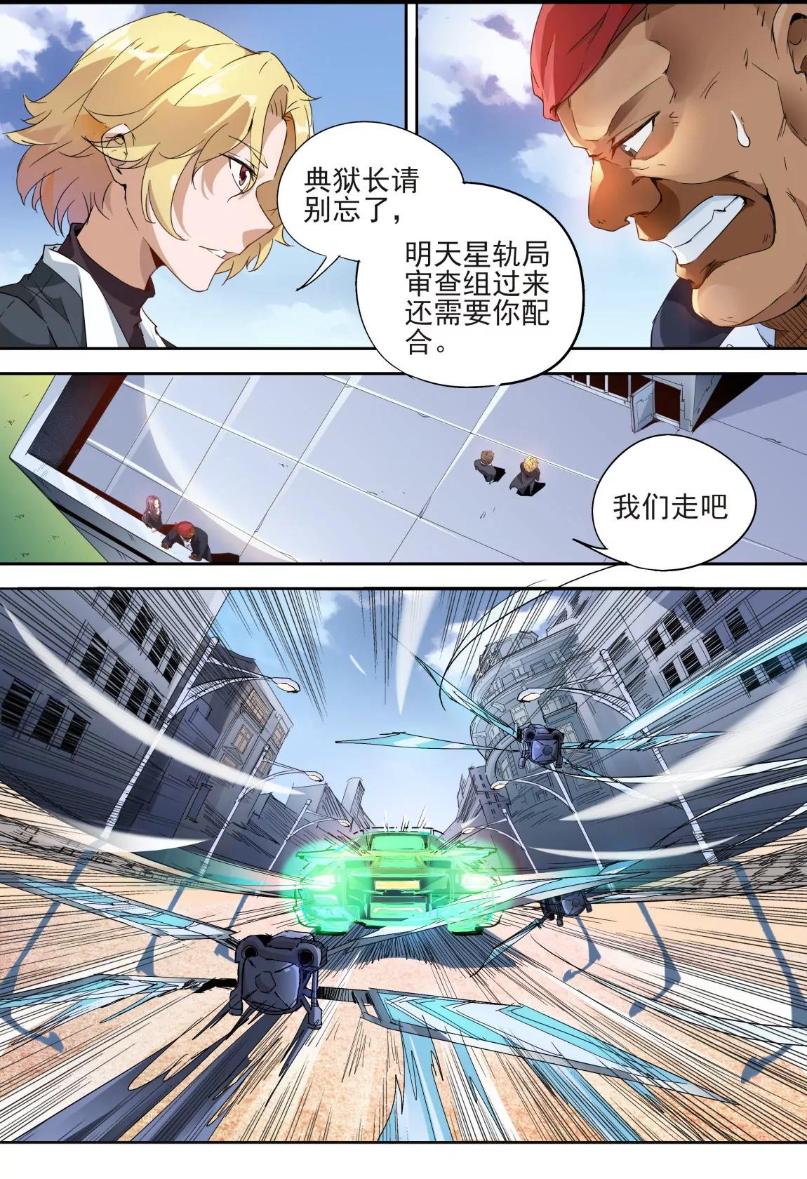 《球球大作战之星云旅团》第11话 追逐 第6页
