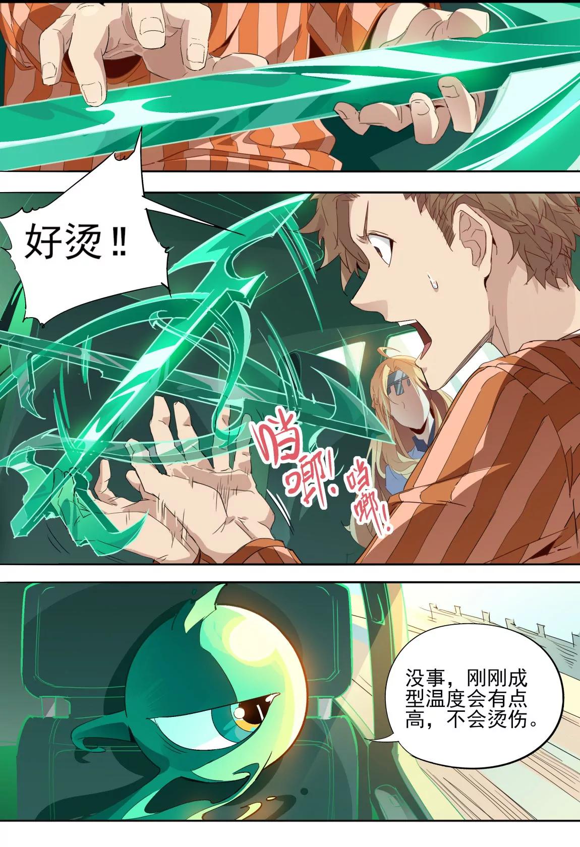 《球球大作战之星云旅团》第11话 追逐 第8页