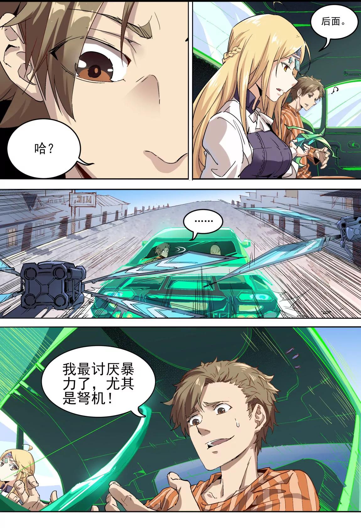 《球球大作战之星云旅团》第11话 追逐 第9页