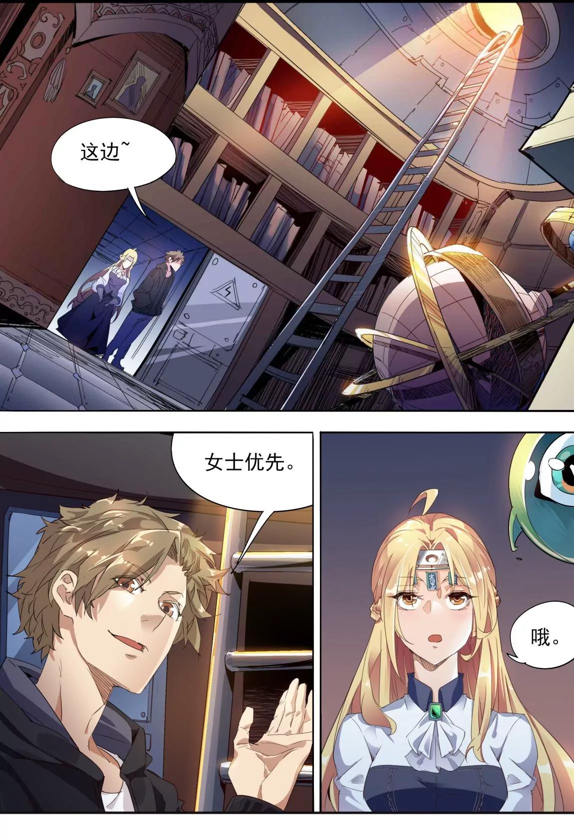 《球球大作战之星云旅团》第17话 小八 第10页