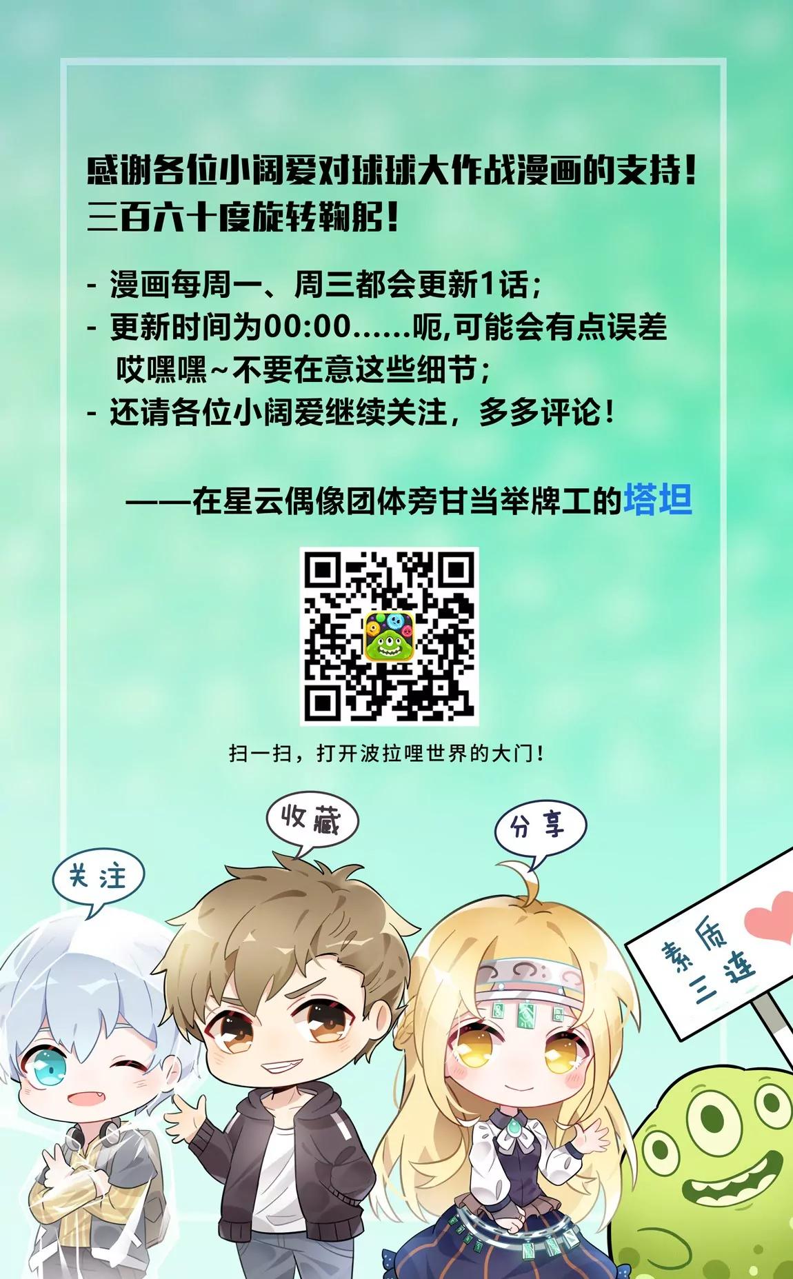 《球球大作战之星云旅团》第17话 小八 第15页