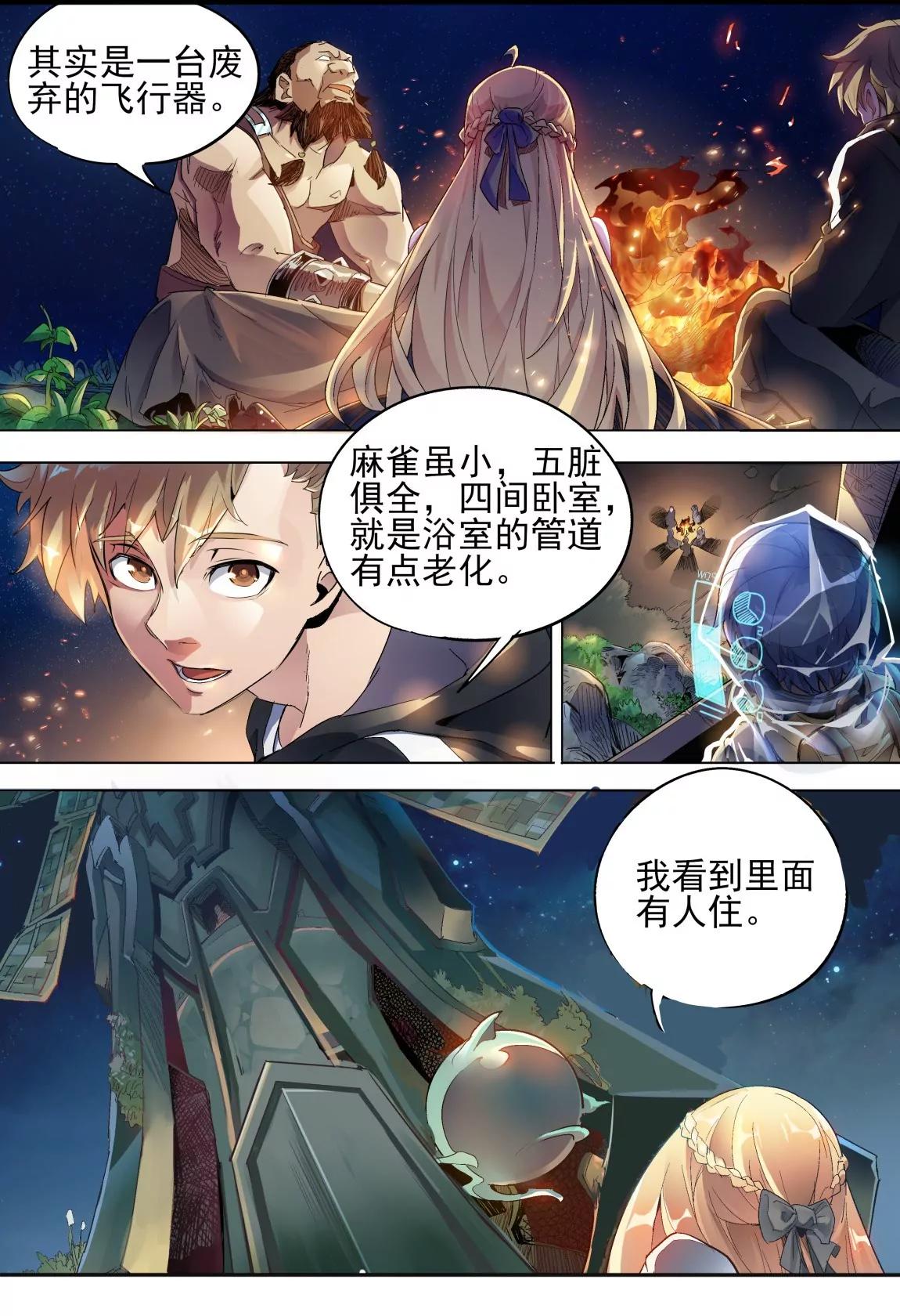 《球球大作战之星云旅团》第17话 小八 第3页