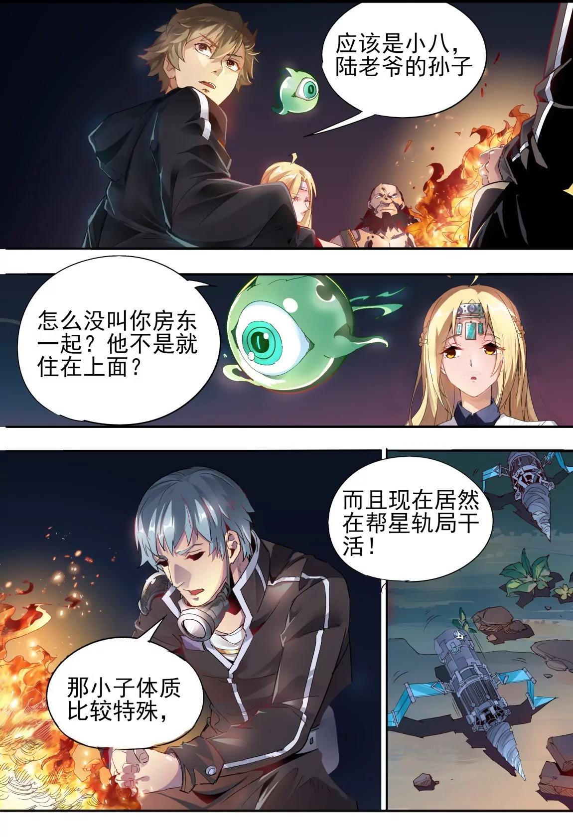 《球球大作战之星云旅团》第17话 小八 第4页