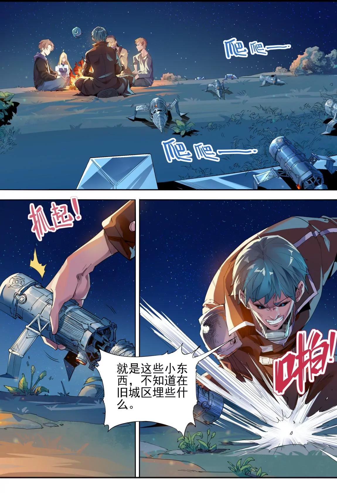 《球球大作战之星云旅团》第17话 小八 第5页