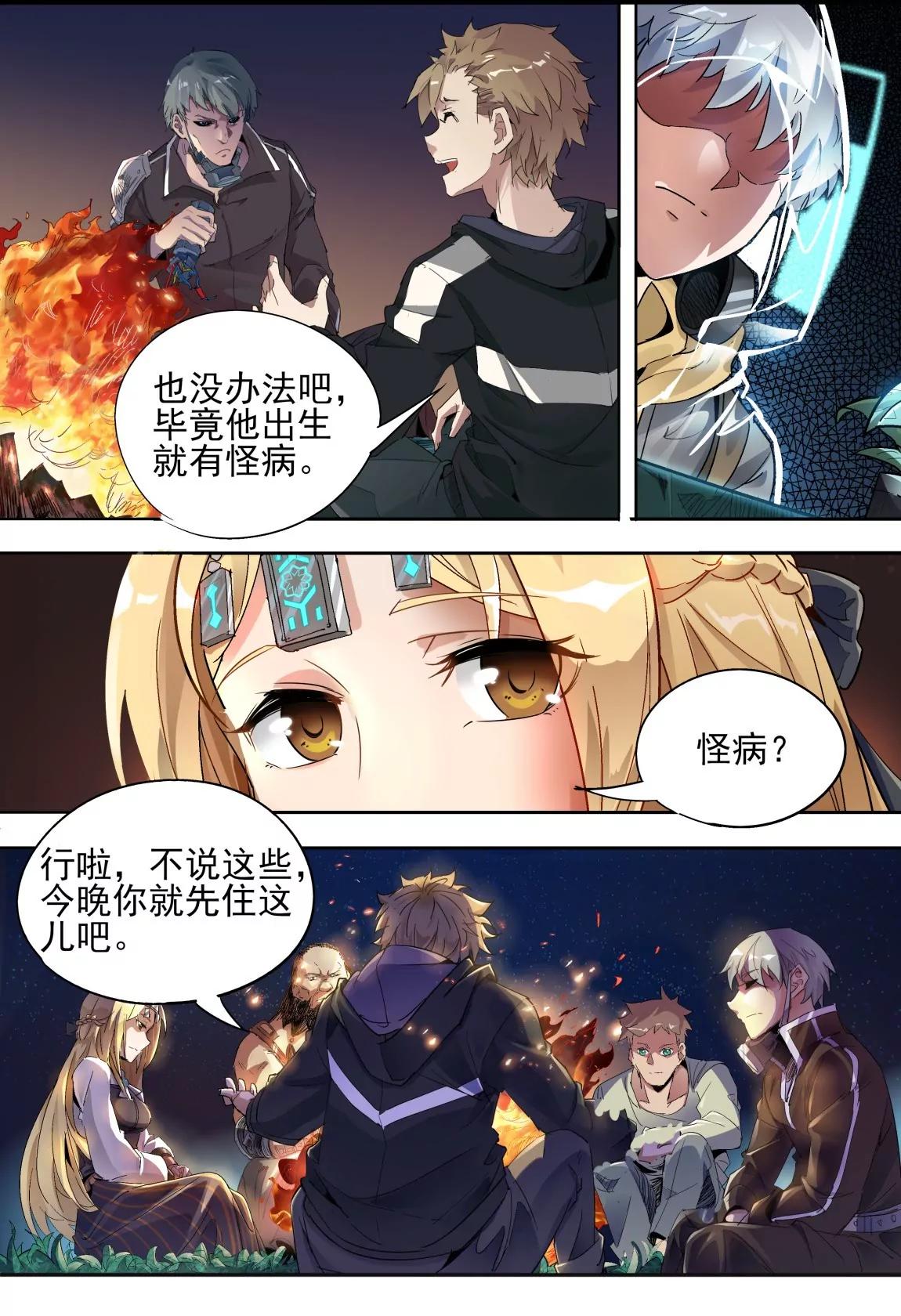 《球球大作战之星云旅团》第17话 小八 第6页