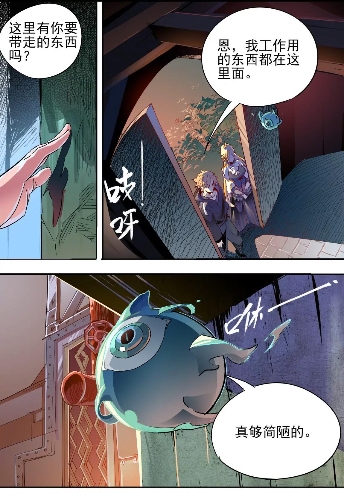 《球球大作战之星云旅团》第17话 小八 第8页