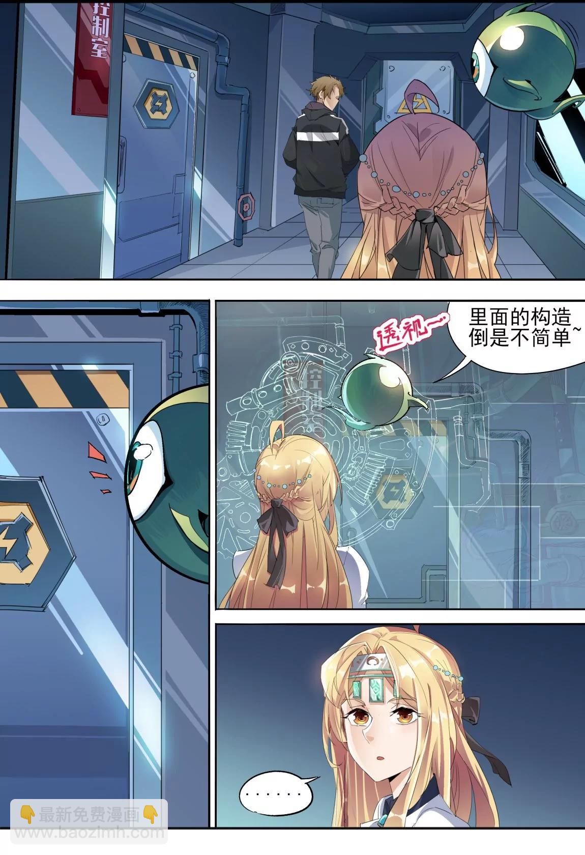 《球球大作战之星云旅团》第17话 小八 第9页