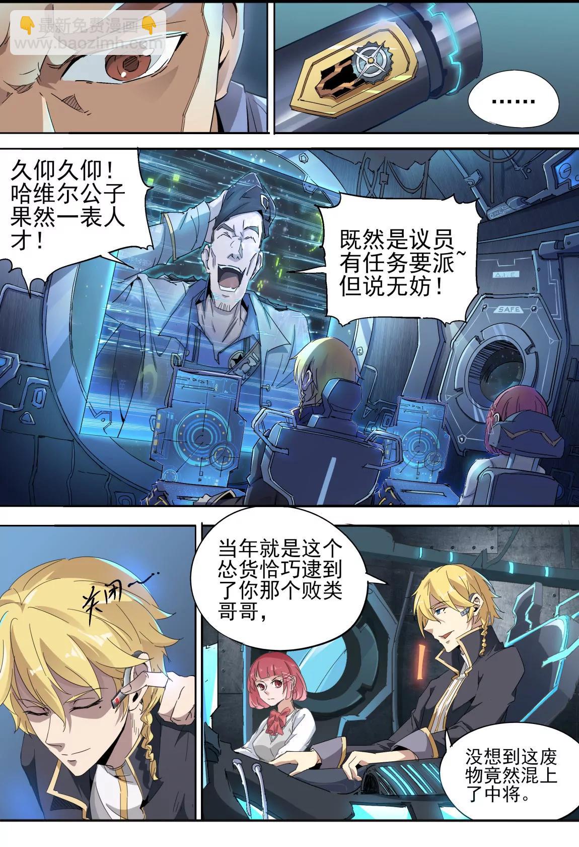 《球球大作战之星云旅团》第15话 塔坦 第11页