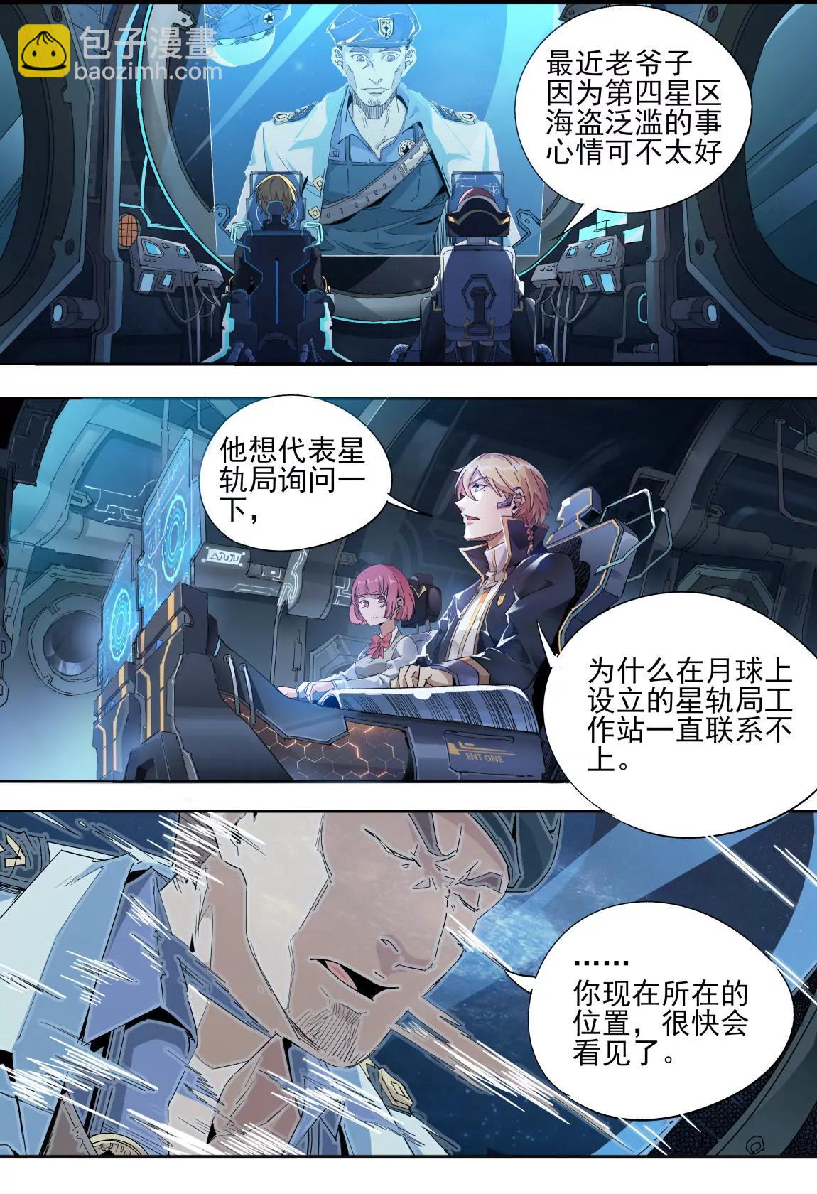 《球球大作战之星云旅团》第15话 塔坦 第12页