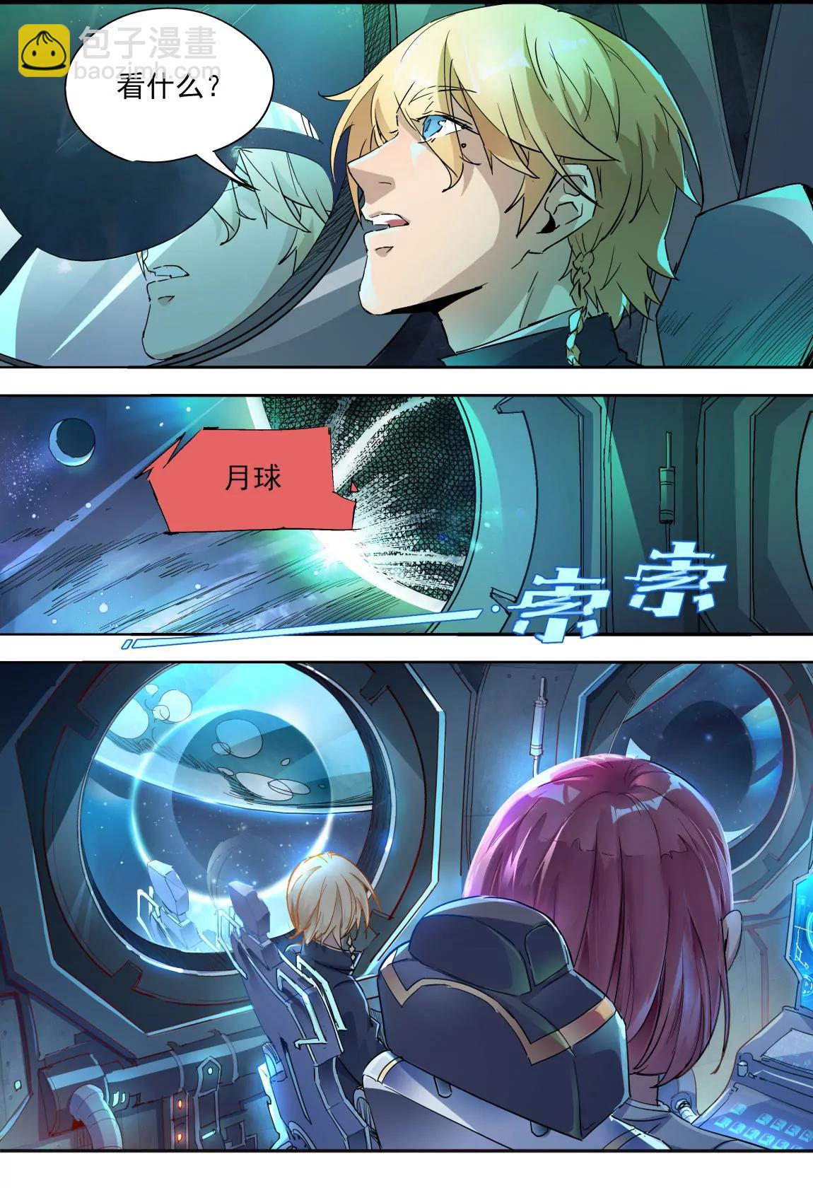 《球球大作战之星云旅团》第15话 塔坦 第13页