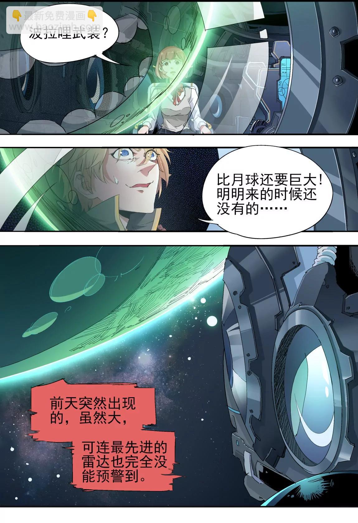 《球球大作战之星云旅团》第15话 塔坦 第15页