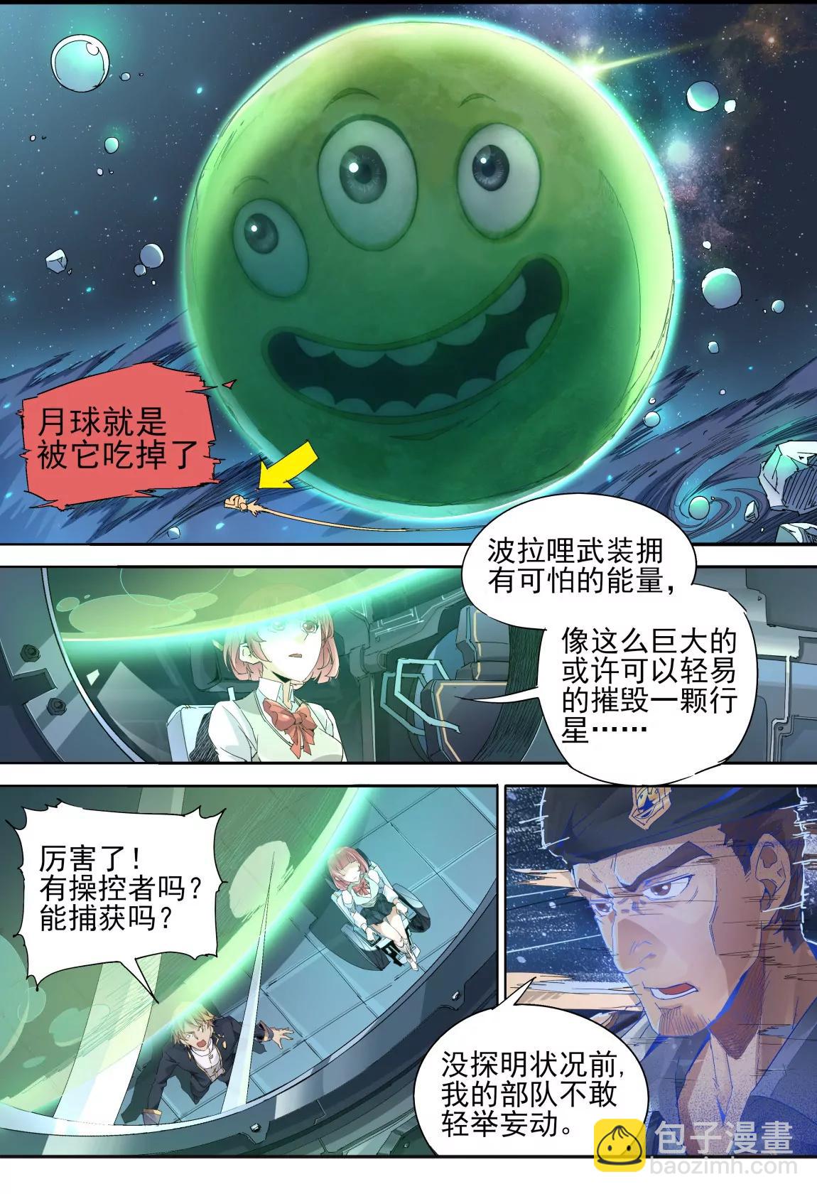 《球球大作战之星云旅团》第15话 塔坦 第16页