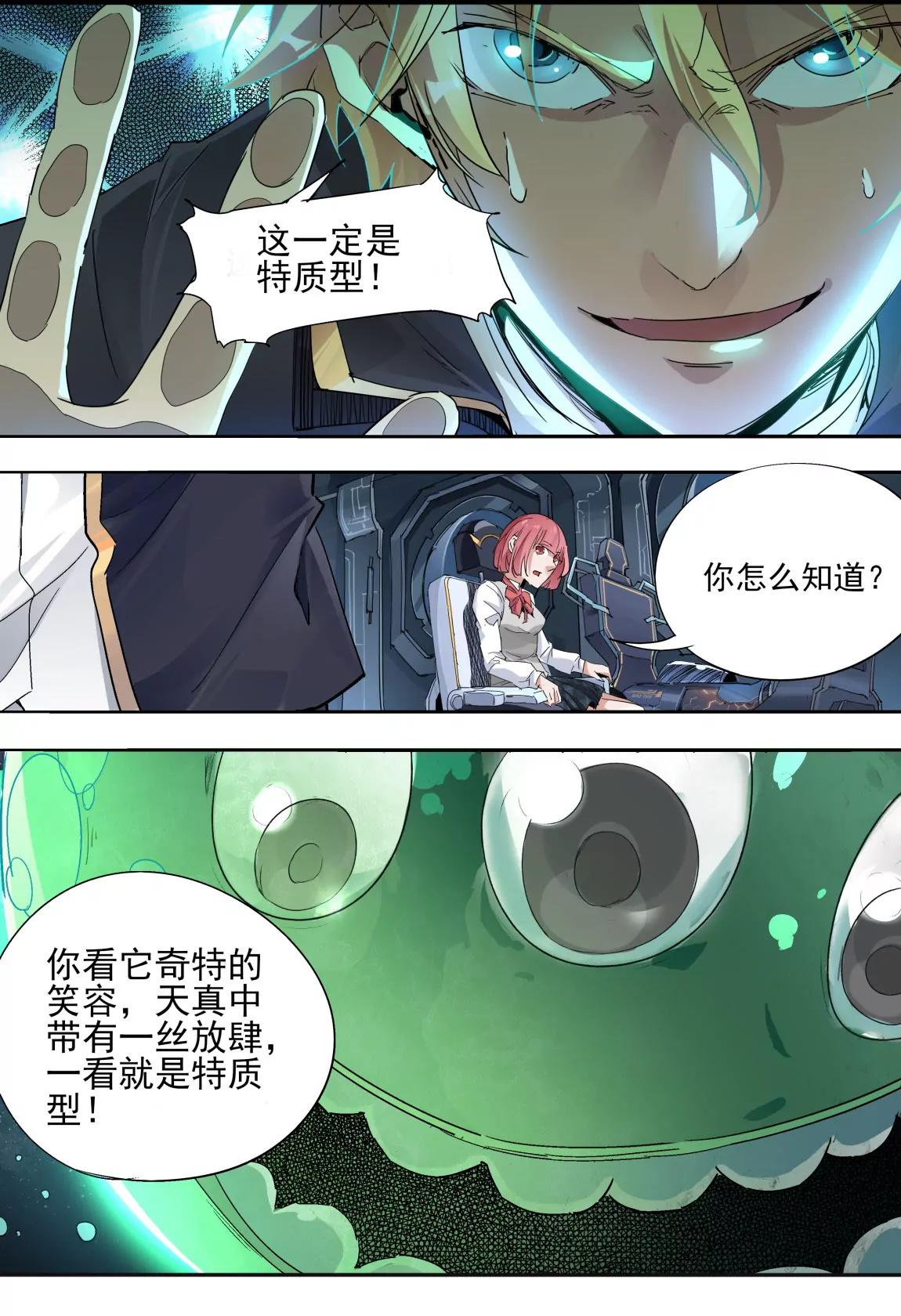 《球球大作战之星云旅团》第15话 塔坦 第17页
