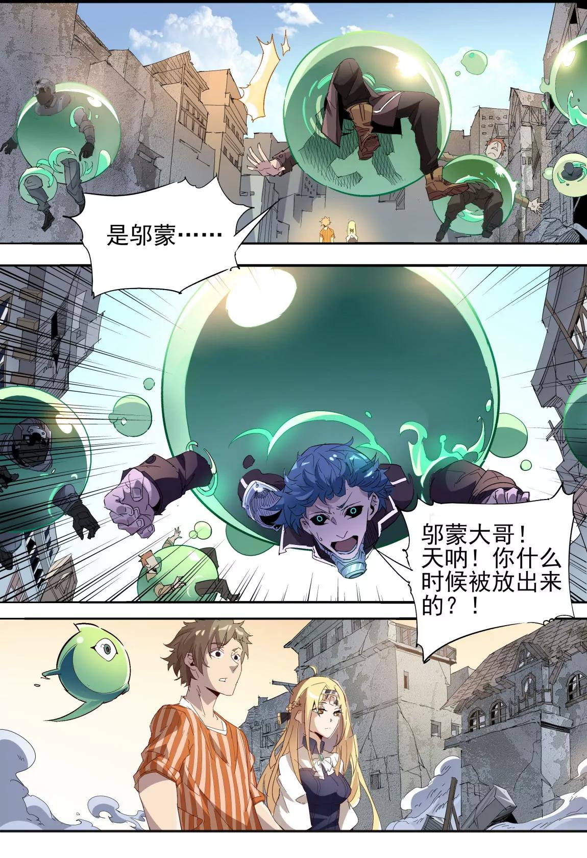 《球球大作战之星云旅团》第15话 塔坦 第3页