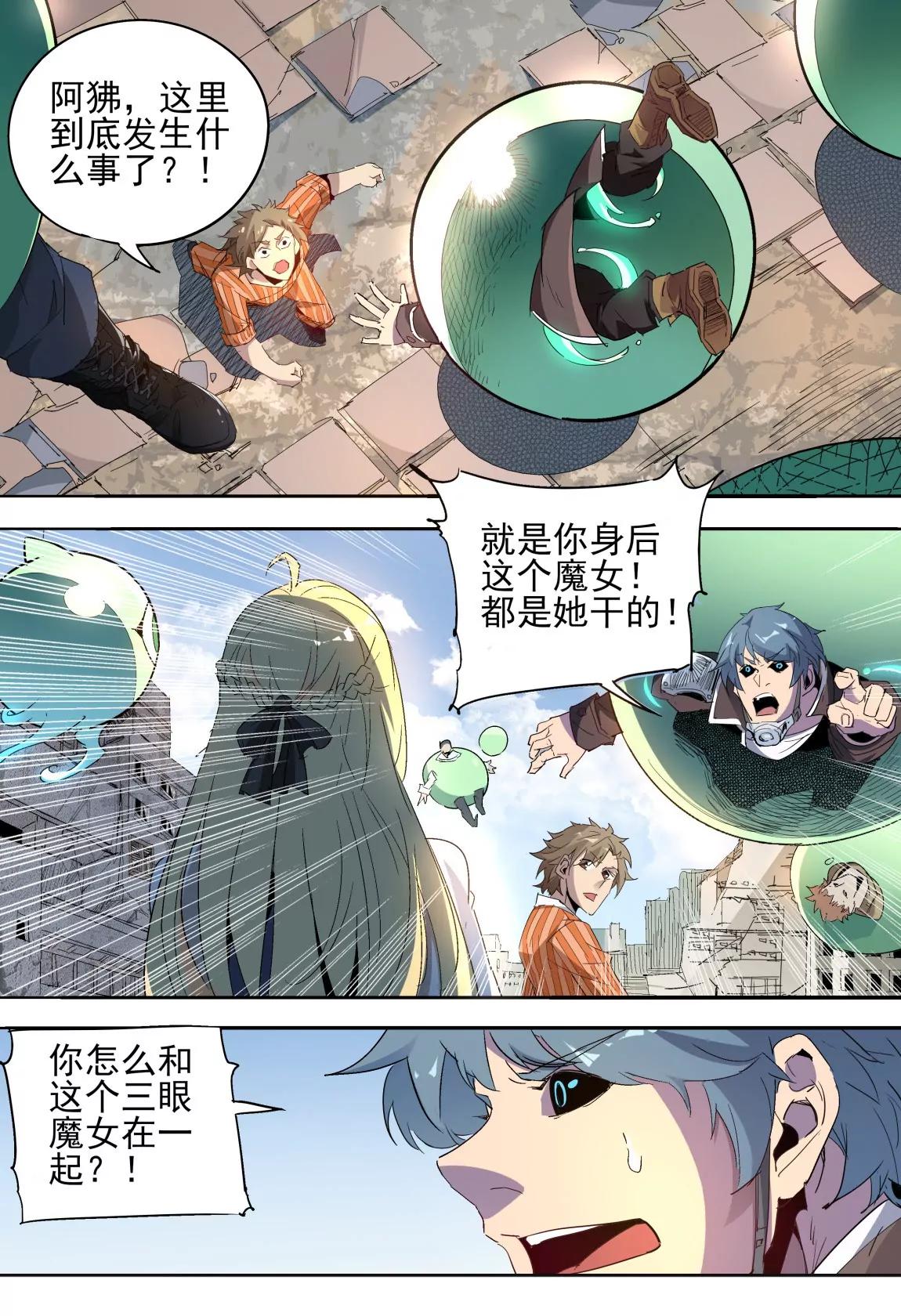《球球大作战之星云旅团》第15话 塔坦 第4页