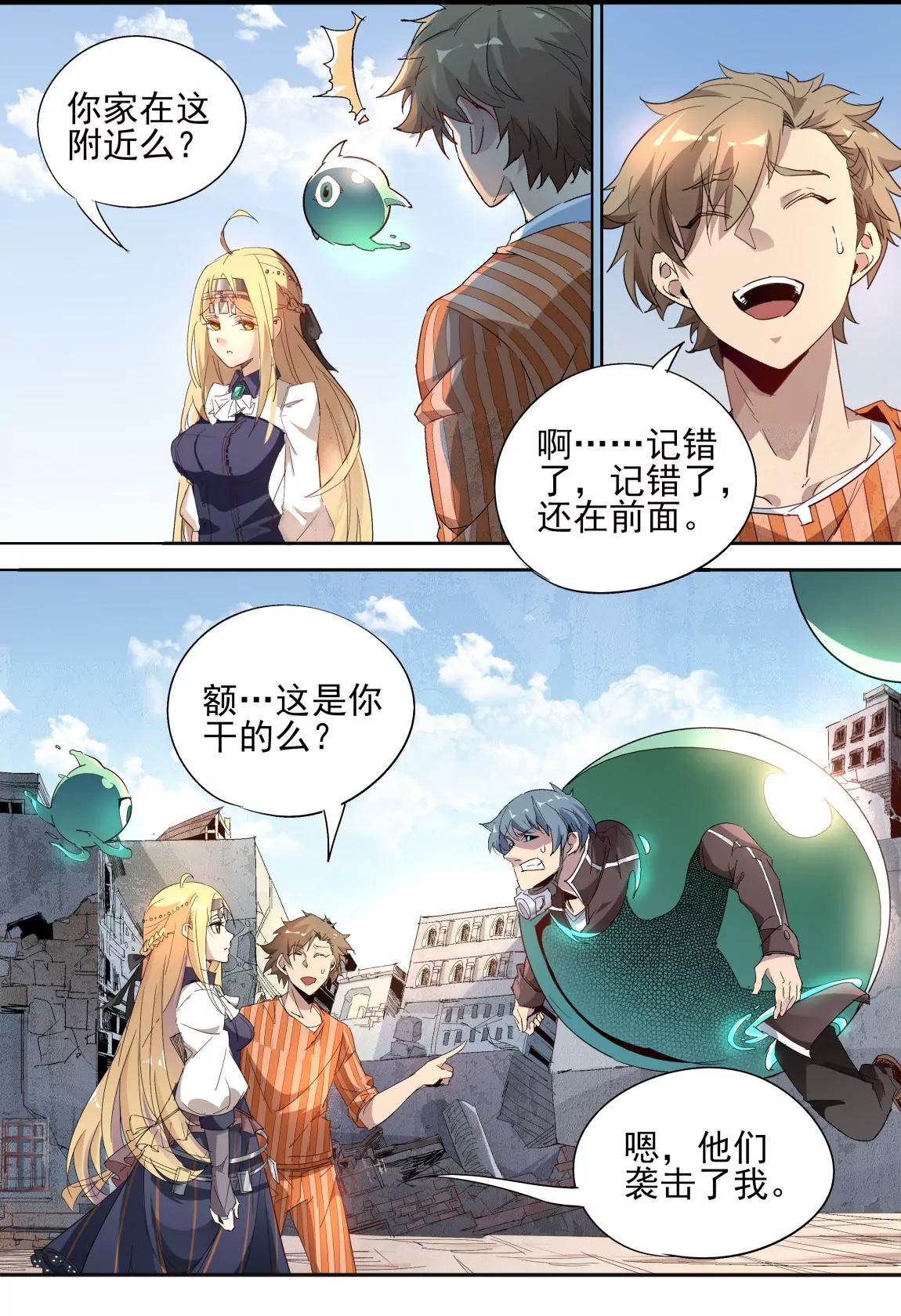 《球球大作战之星云旅团》第15话 塔坦 第5页