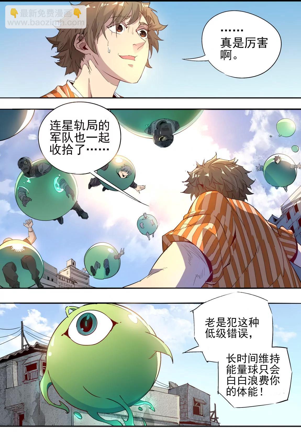 《球球大作战之星云旅团》第15话 塔坦 第6页