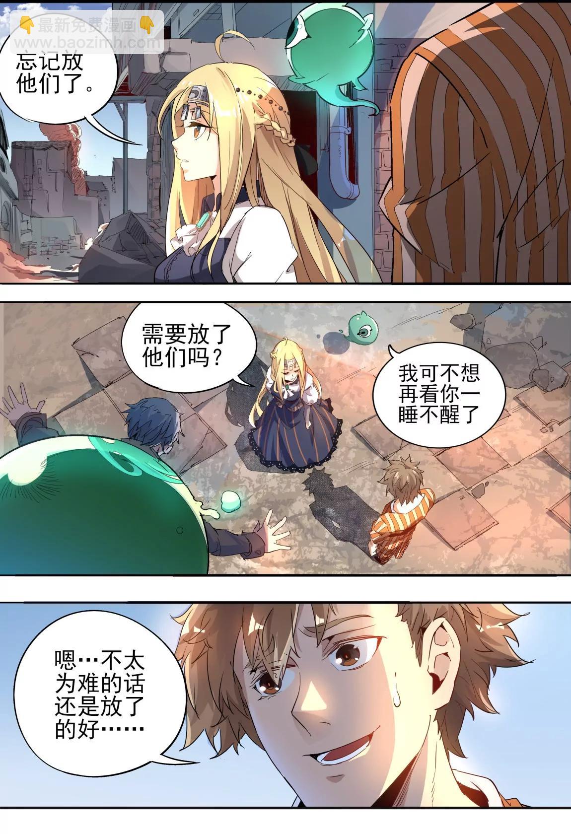 《球球大作战之星云旅团》第15话 塔坦 第7页