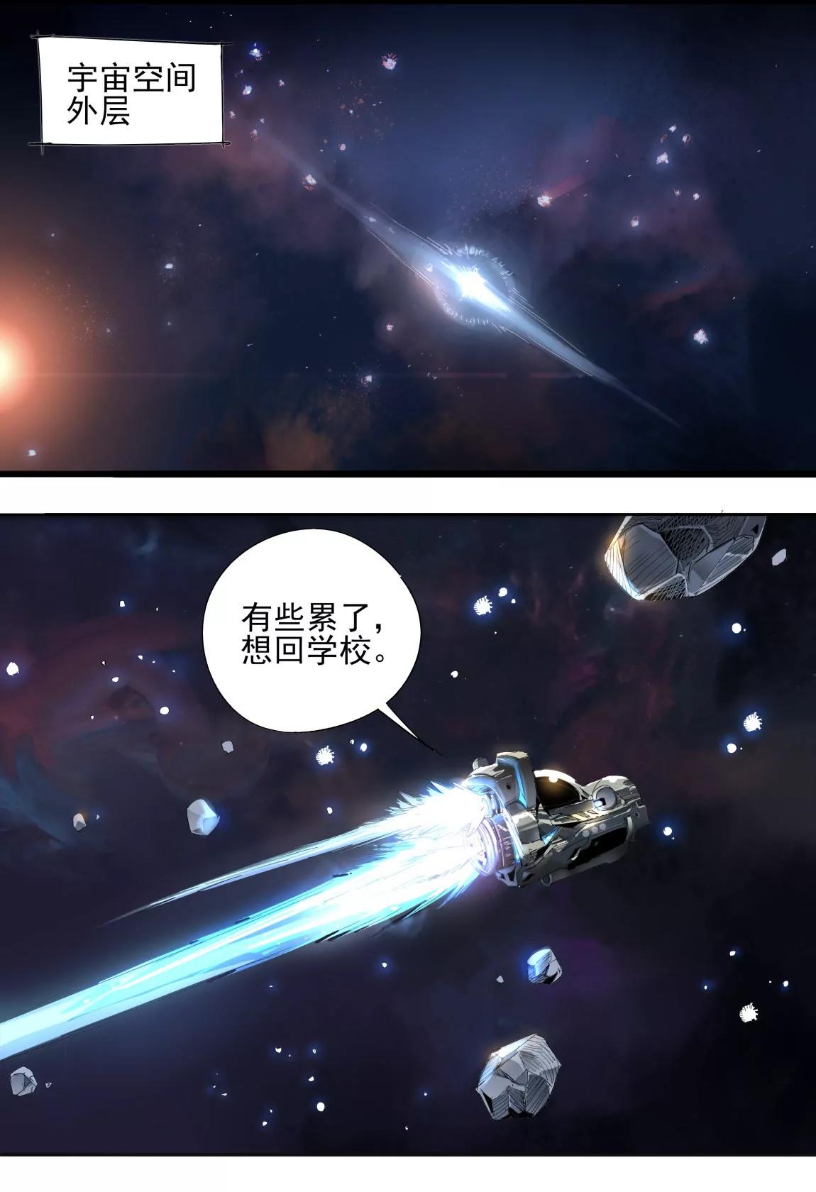 《球球大作战之星云旅团》第15话 塔坦 第8页