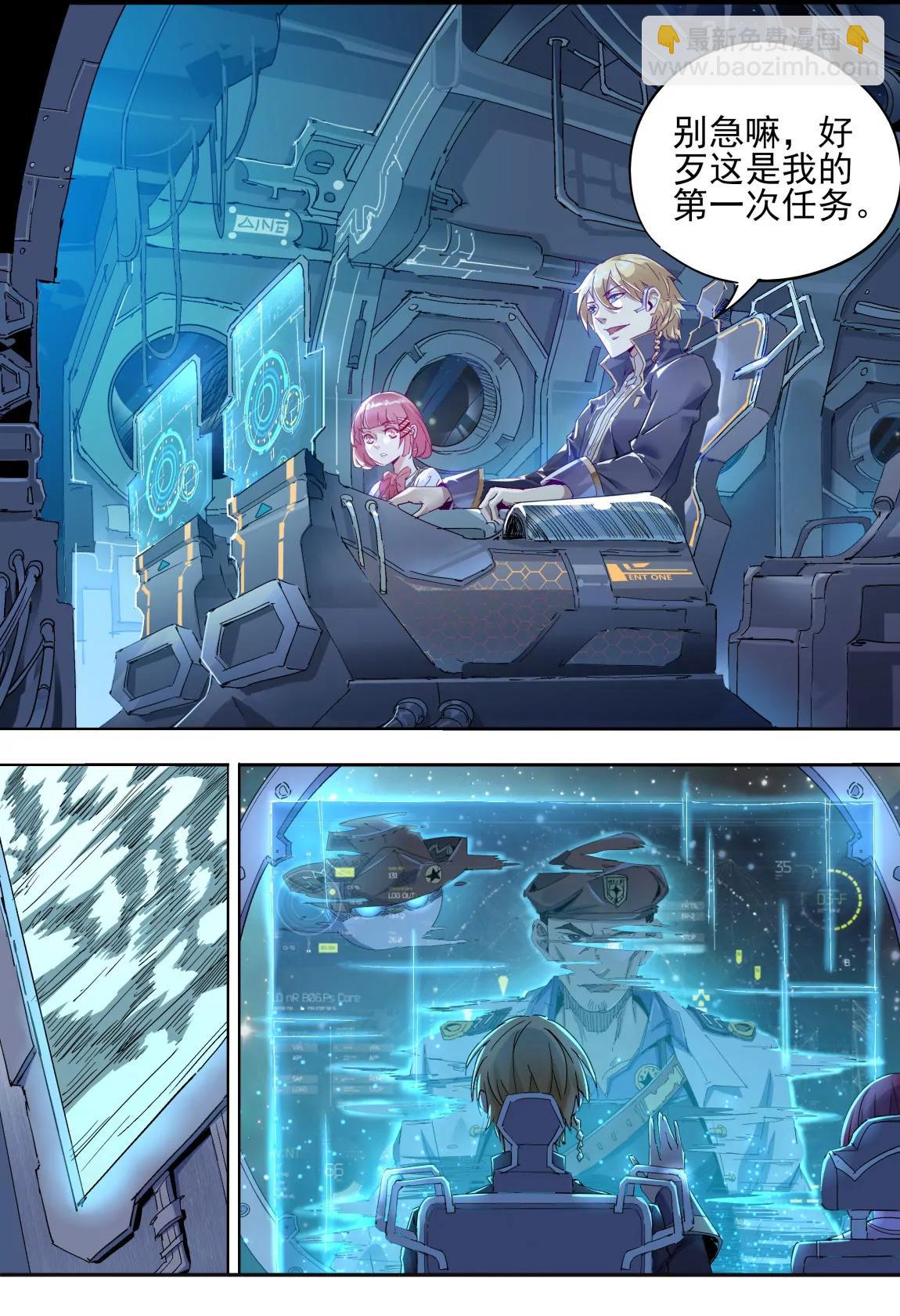 《球球大作战之星云旅团》第15话 塔坦 第9页
