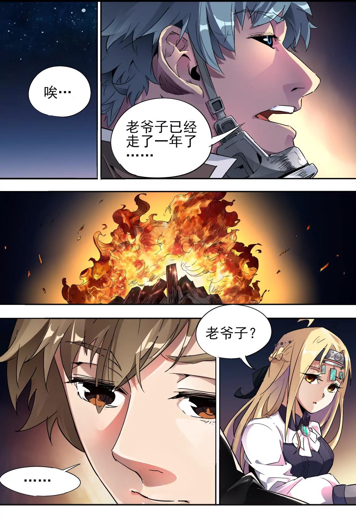 《球球大作战之星云旅团》第16话 风车 第10页