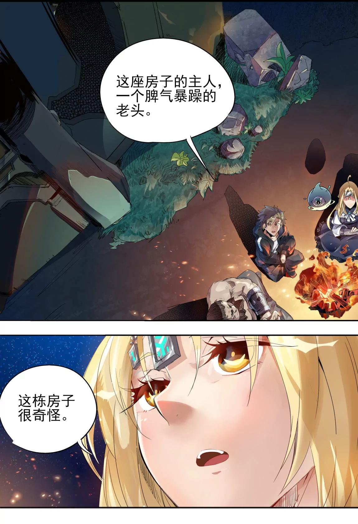 《球球大作战之星云旅团》第16话 风车 第11页