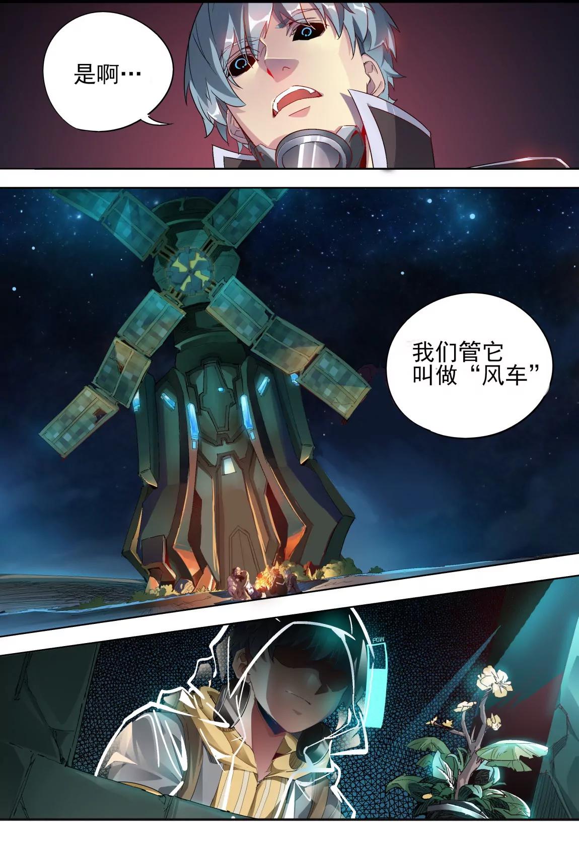 《球球大作战之星云旅团》第16话 风车 第12页
