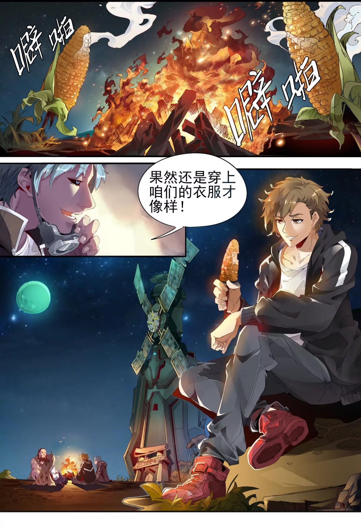《球球大作战之星云旅团》第16话 风车 第3页