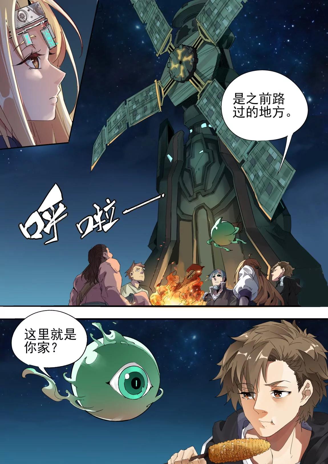《球球大作战之星云旅团》第16话 风车 第4页