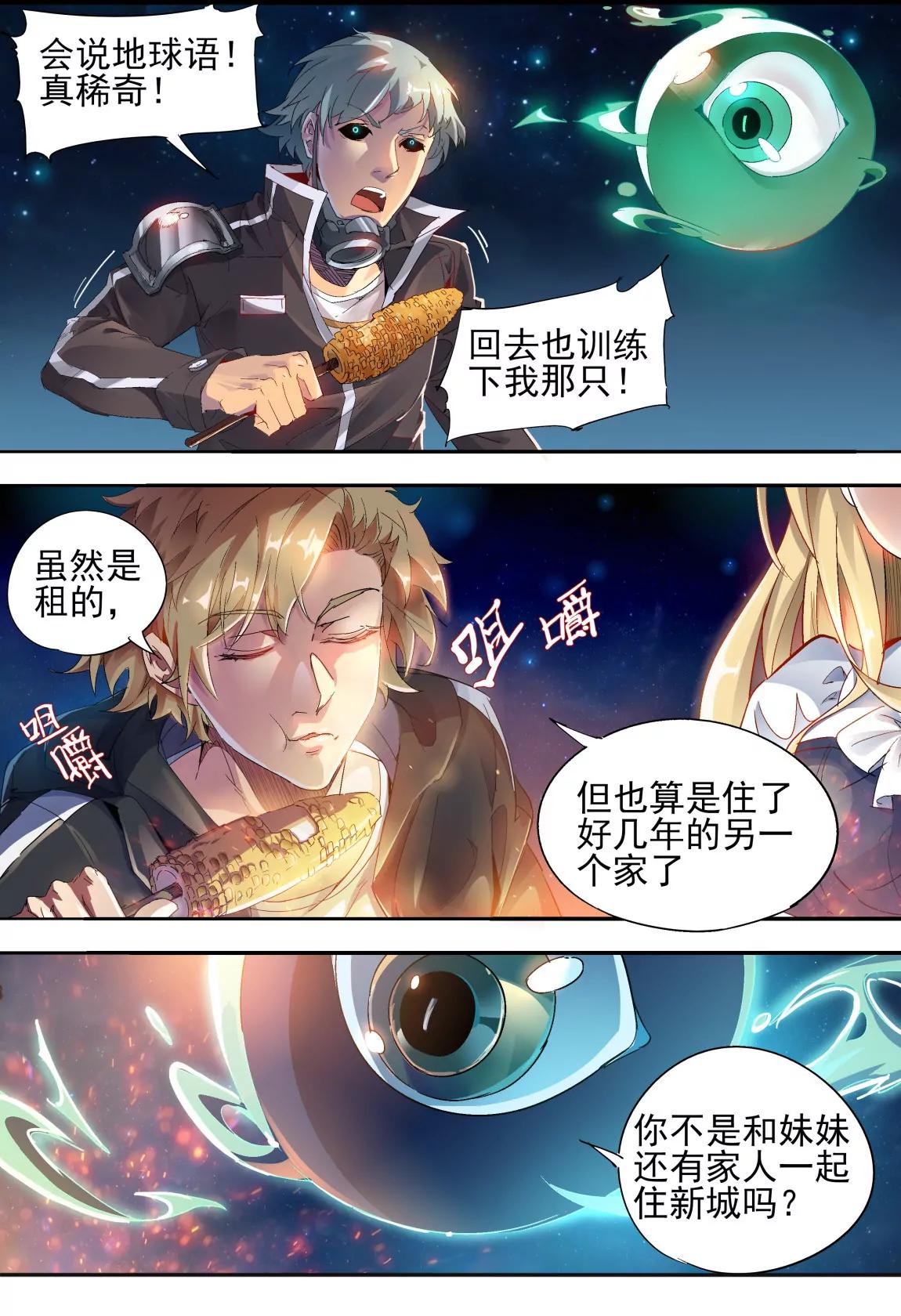 《球球大作战之星云旅团》第16话 风车 第5页