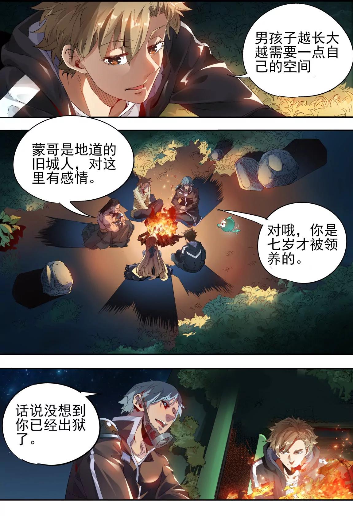 《球球大作战之星云旅团》第16话 风车 第6页