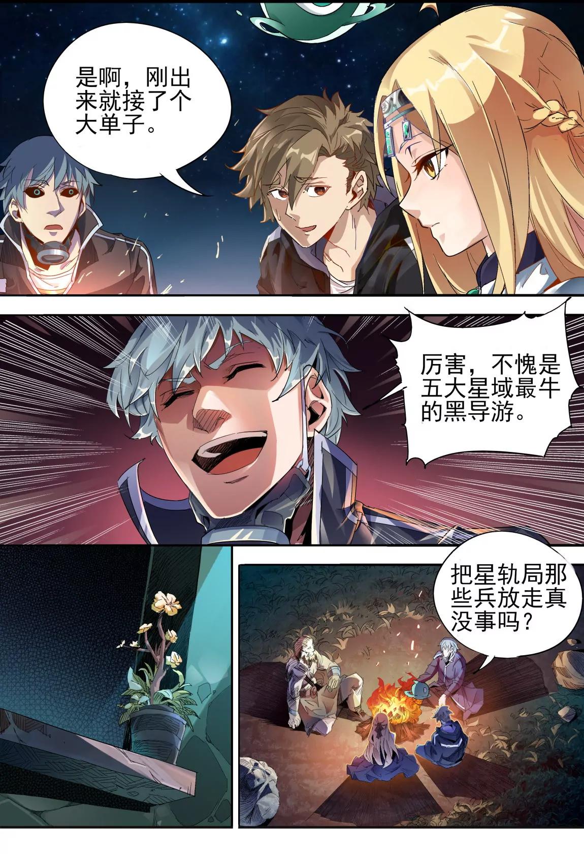 《球球大作战之星云旅团》第16话 风车 第7页