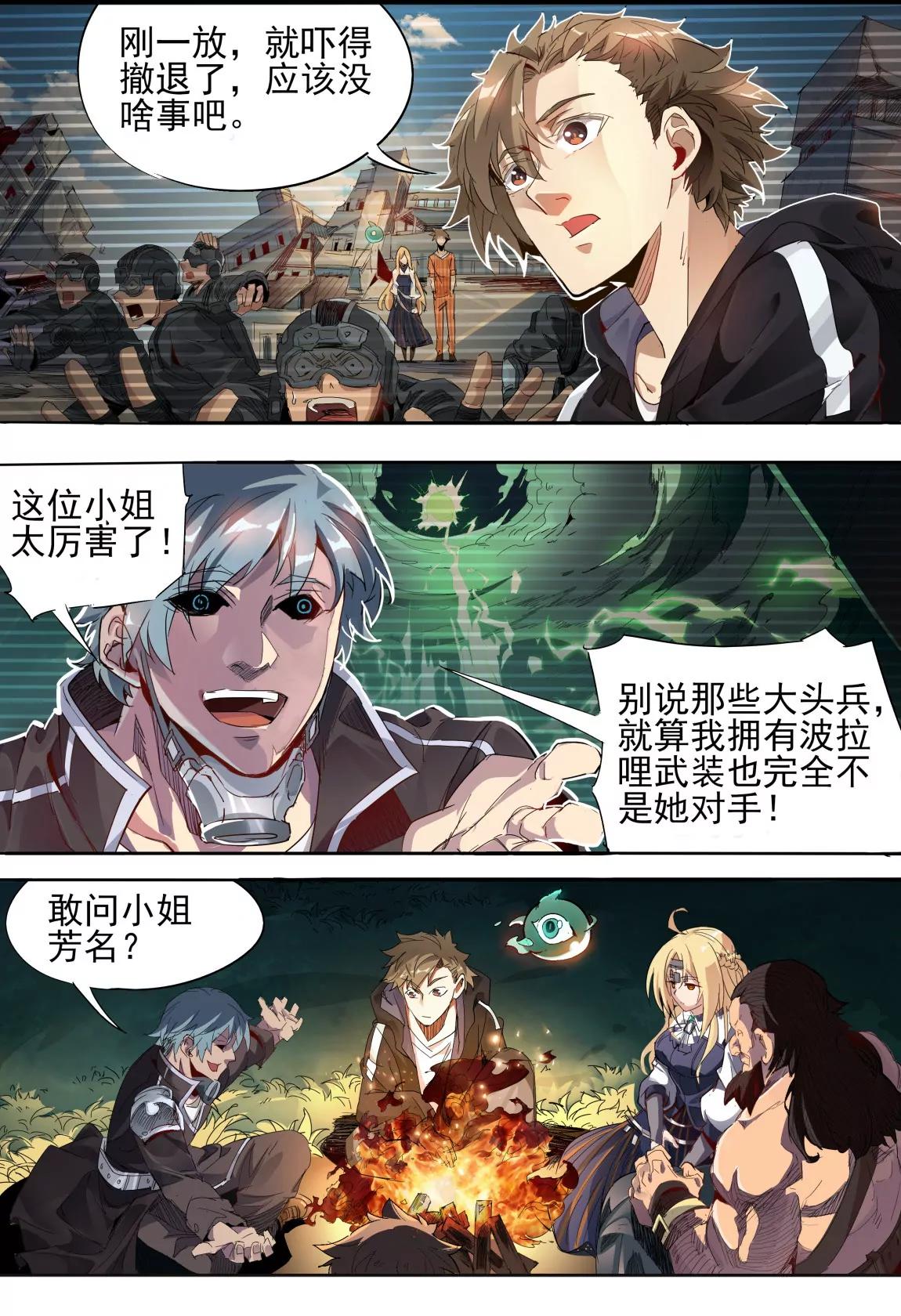 《球球大作战之星云旅团》第16话 风车 第8页