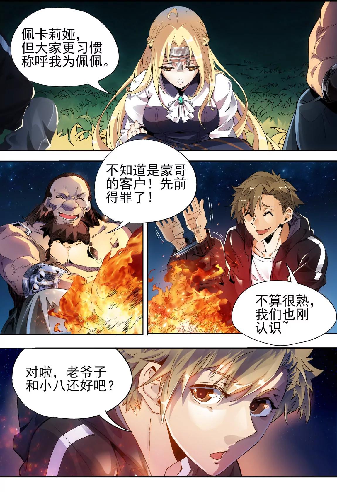 《球球大作战之星云旅团》第16话 风车 第9页