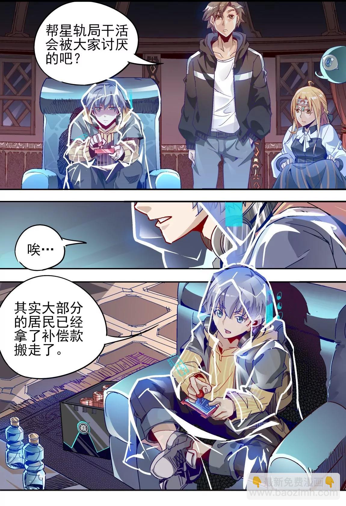 《球球大作战之星云旅团》第18话 犯病 第10页