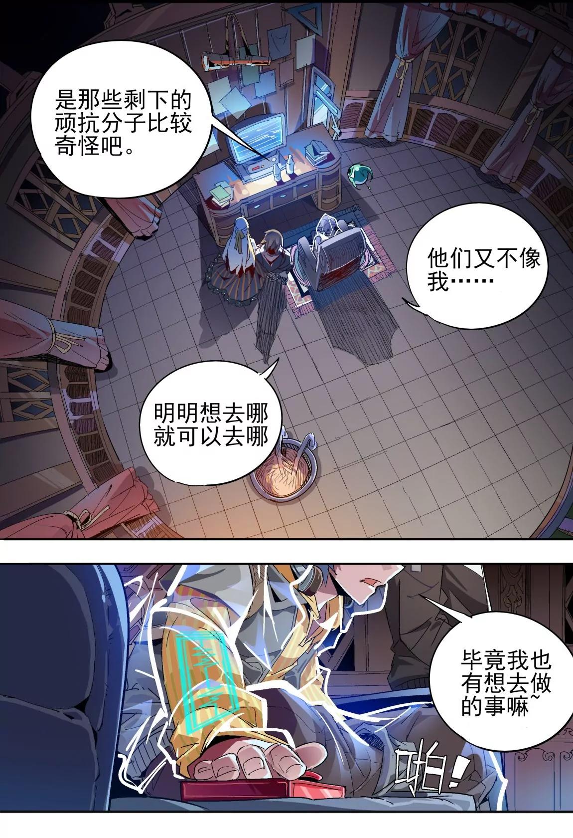《球球大作战之星云旅团》第18话 犯病 第11页