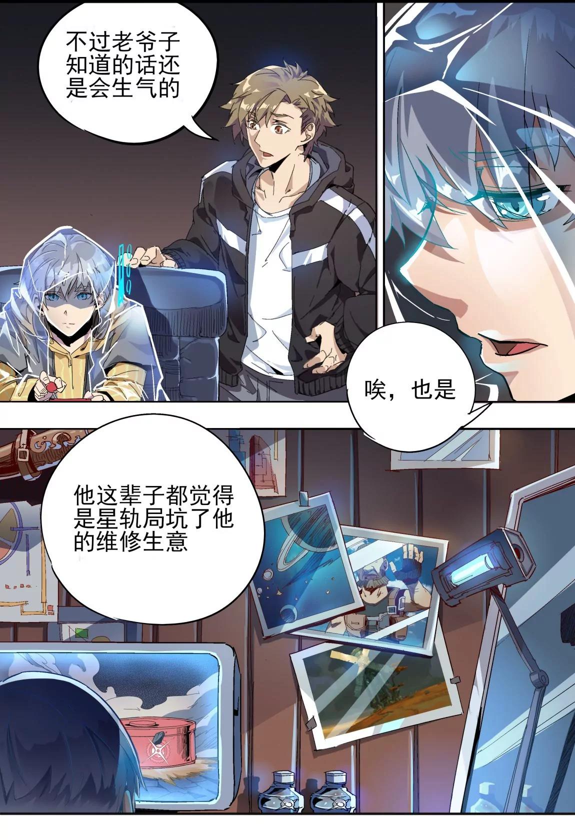 《球球大作战之星云旅团》第18话 犯病 第12页
