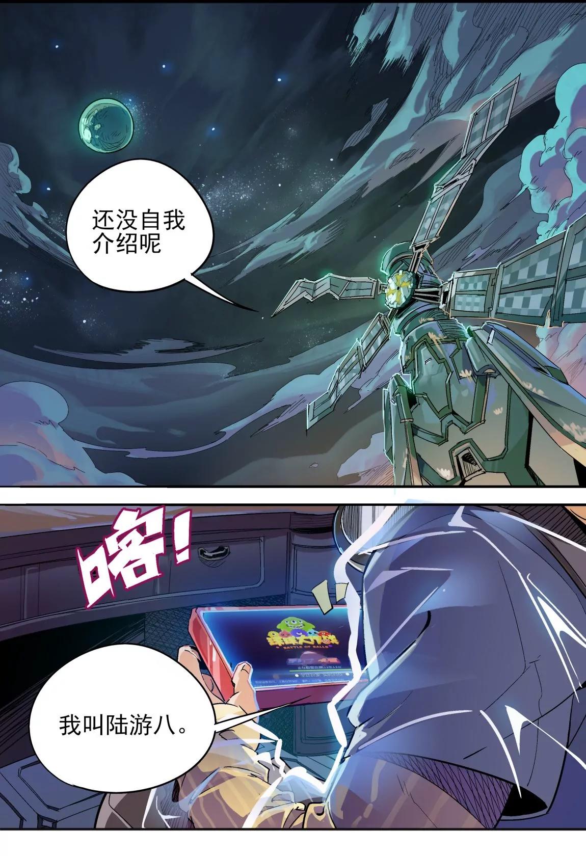 《球球大作战之星云旅团》第18话 犯病 第13页