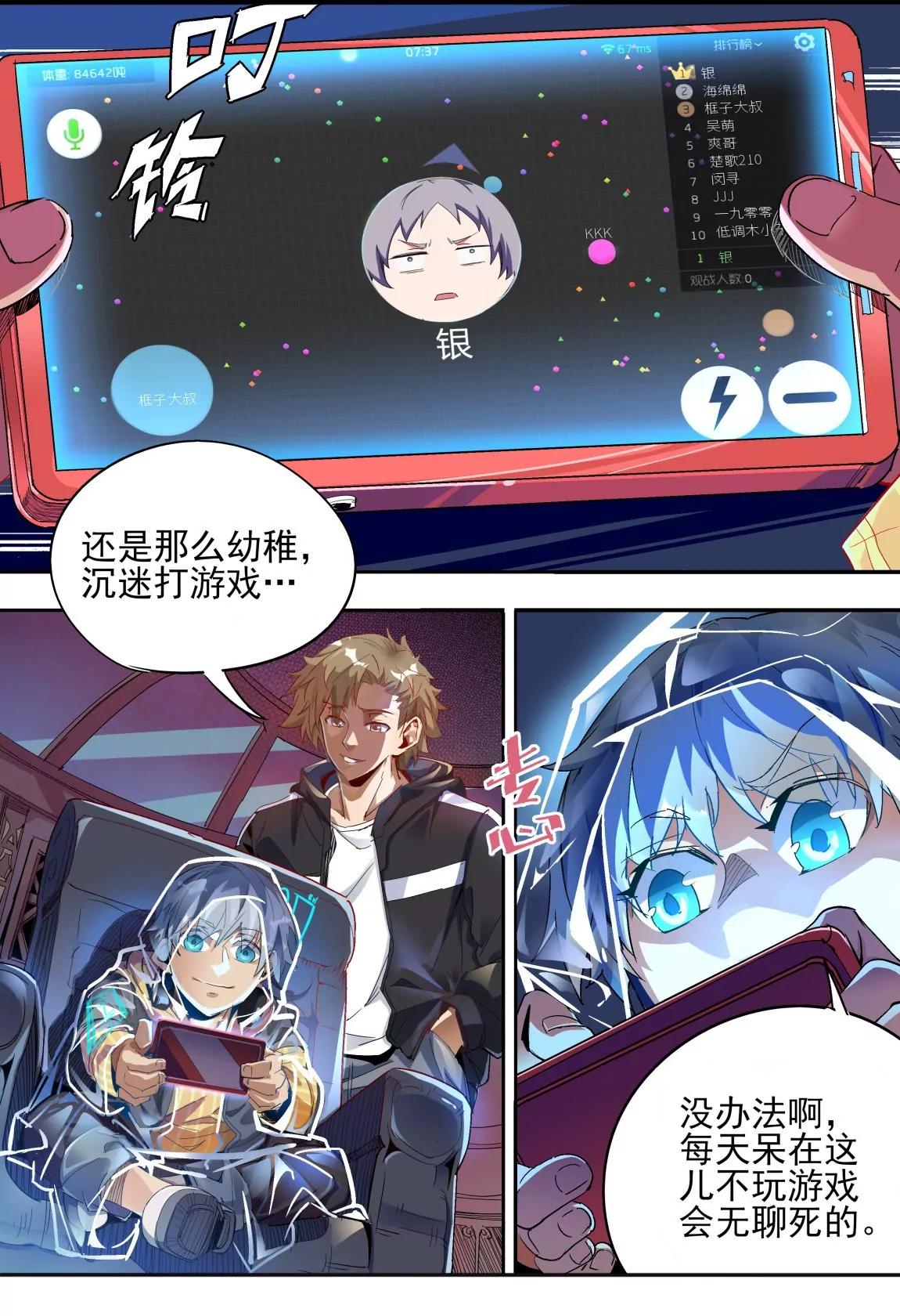 《球球大作战之星云旅团》第18话 犯病 第14页