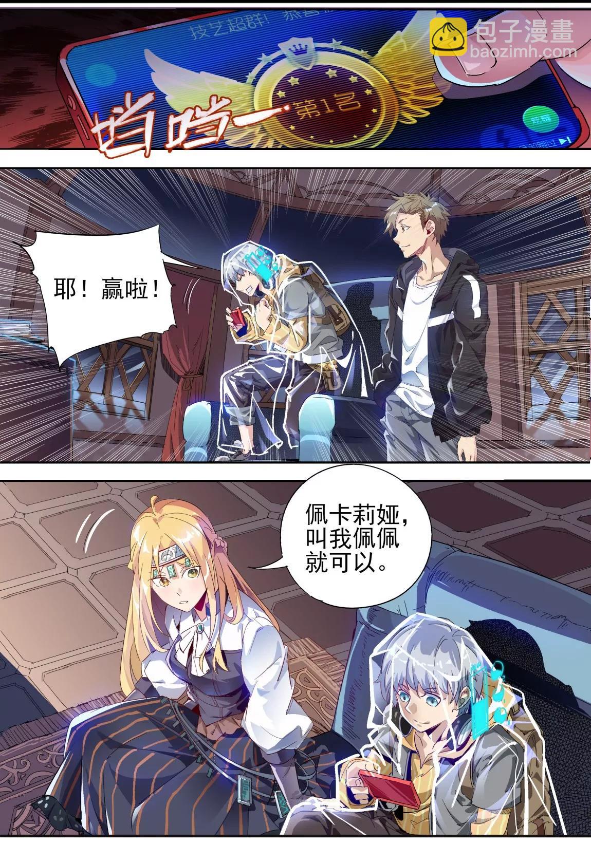 《球球大作战之星云旅团》第18话 犯病 第15页