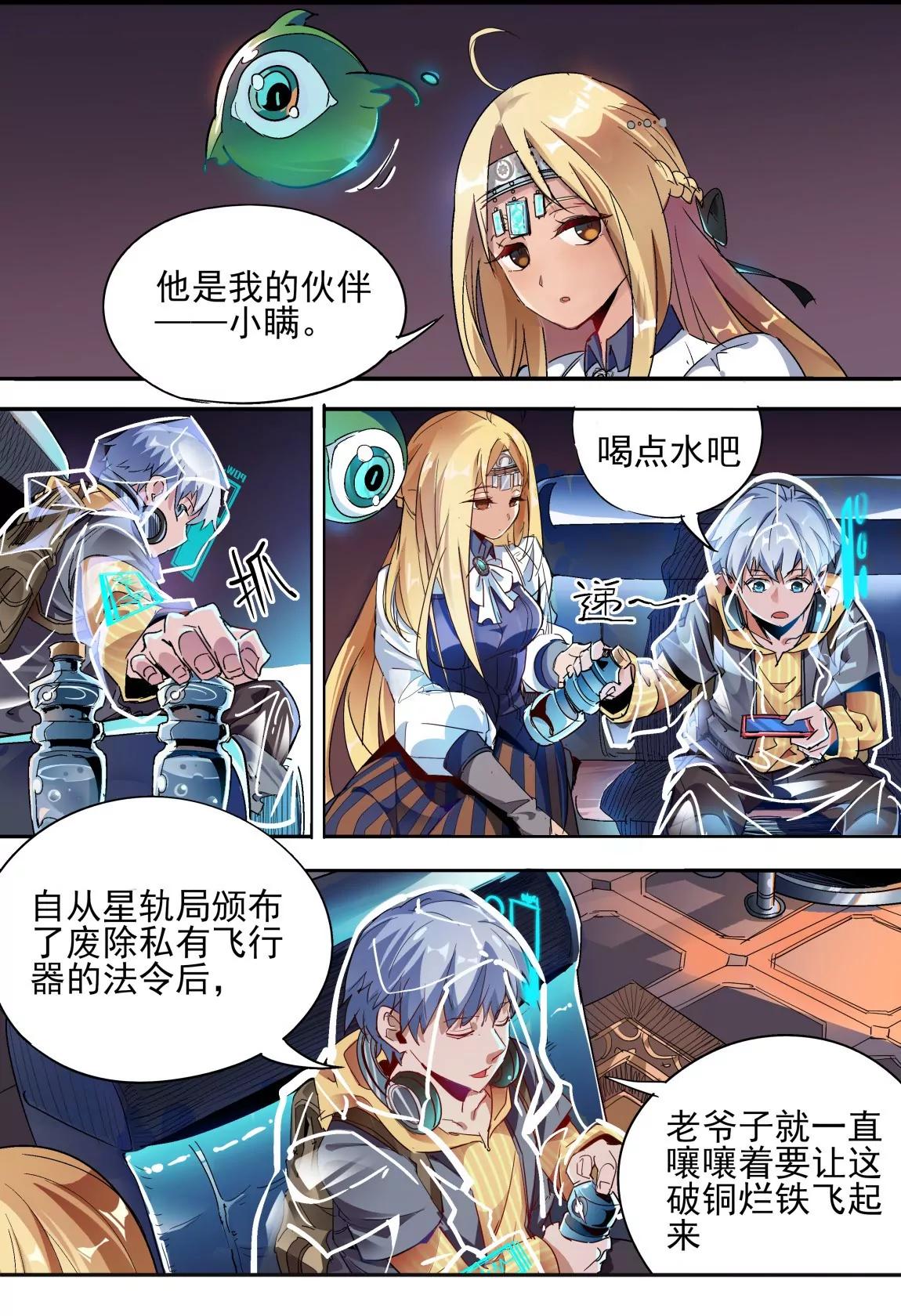 《球球大作战之星云旅团》第18话 犯病 第16页