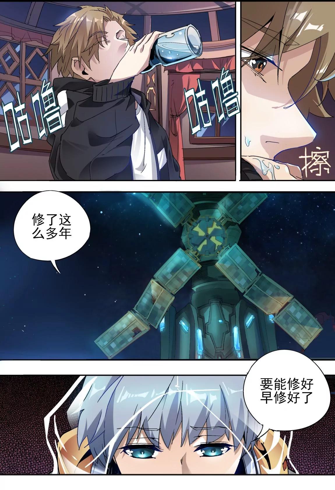 《球球大作战之星云旅团》第18话 犯病 第17页