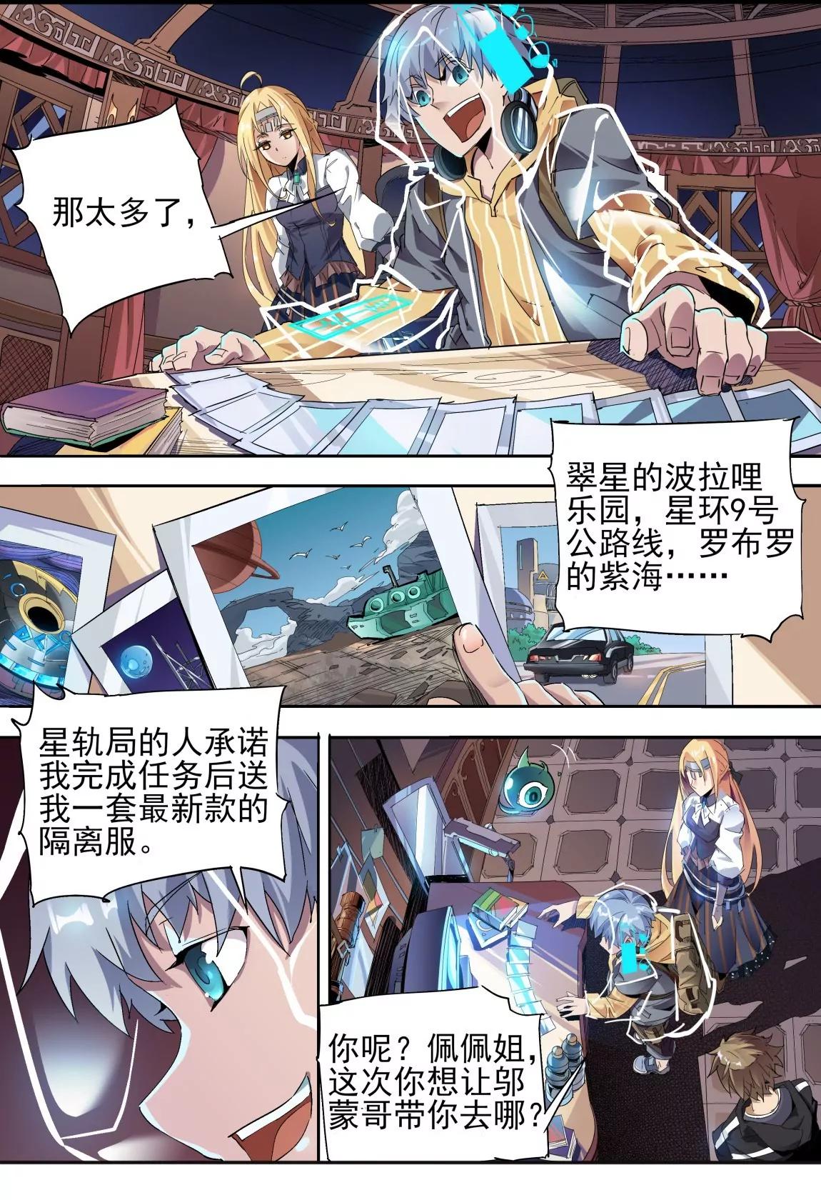 《球球大作战之星云旅团》第18话 犯病 第19页