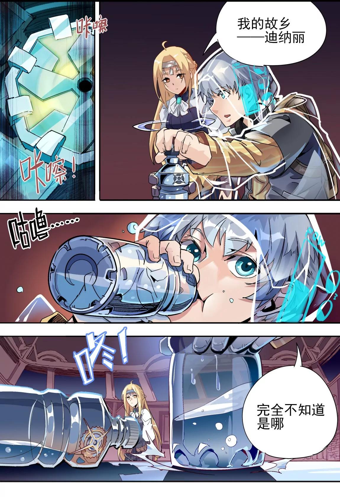《球球大作战之星云旅团》第18话 犯病 第20页