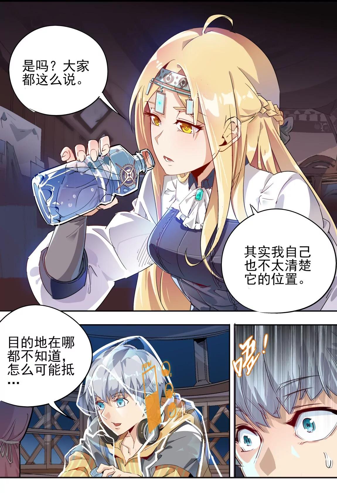 《球球大作战之星云旅团》第18话 犯病 第21页