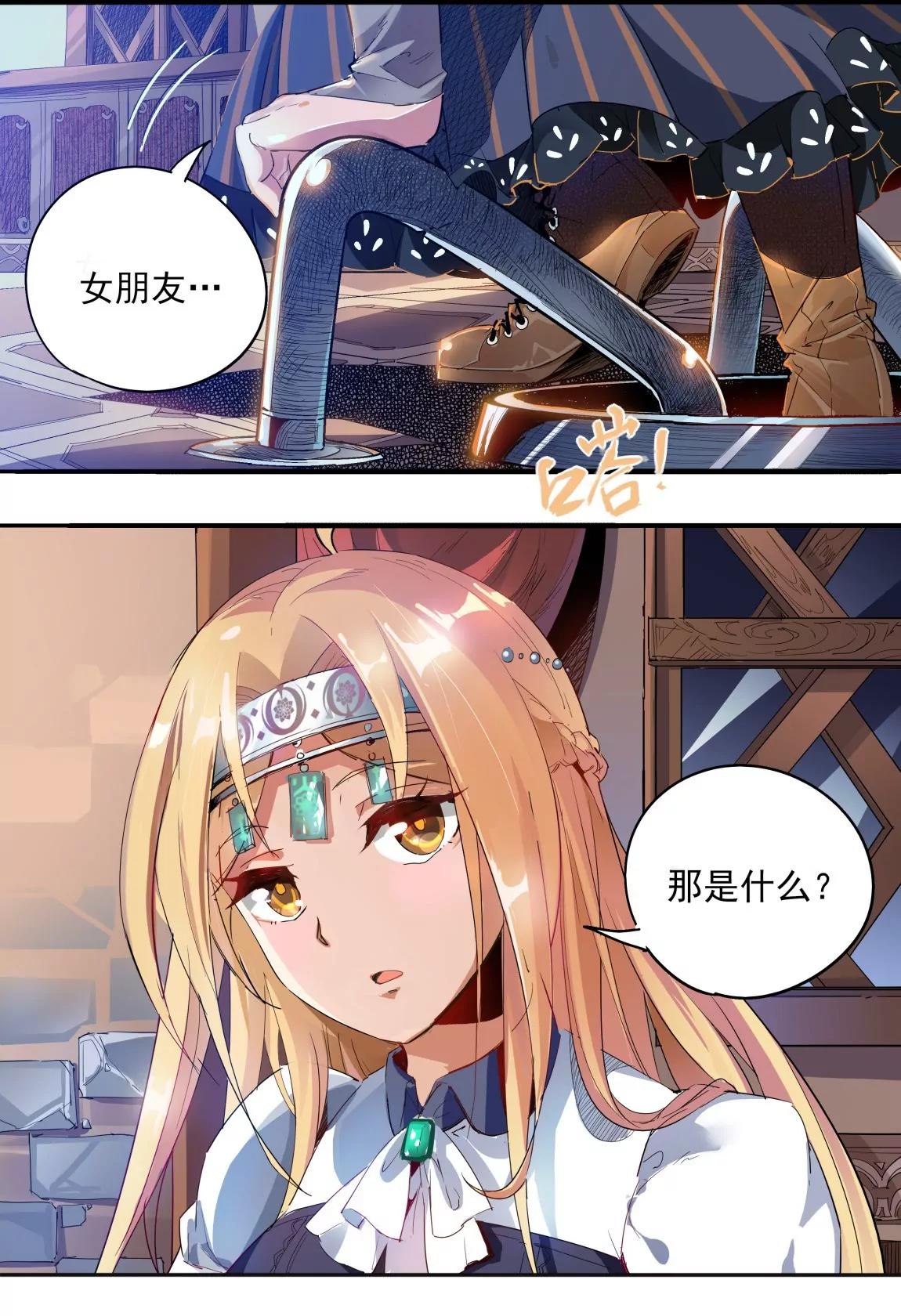 《球球大作战之星云旅团》第18话 犯病 第3页