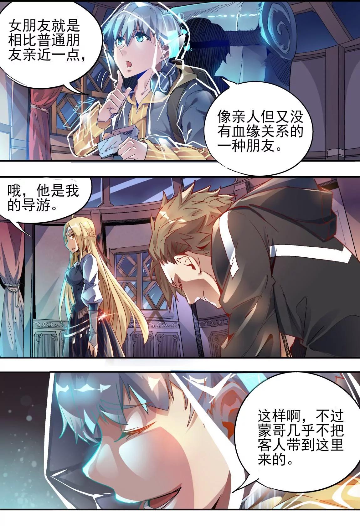《球球大作战之星云旅团》第18话 犯病 第4页